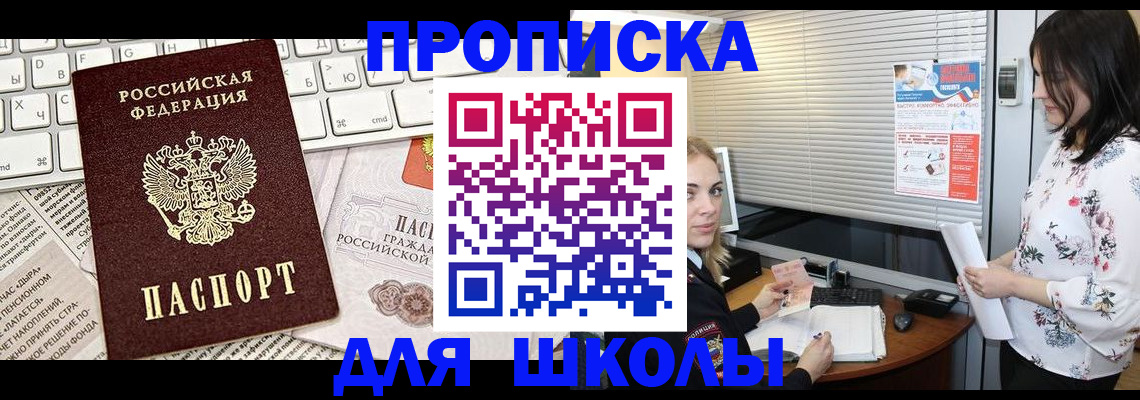 купить прописку в Балабаново